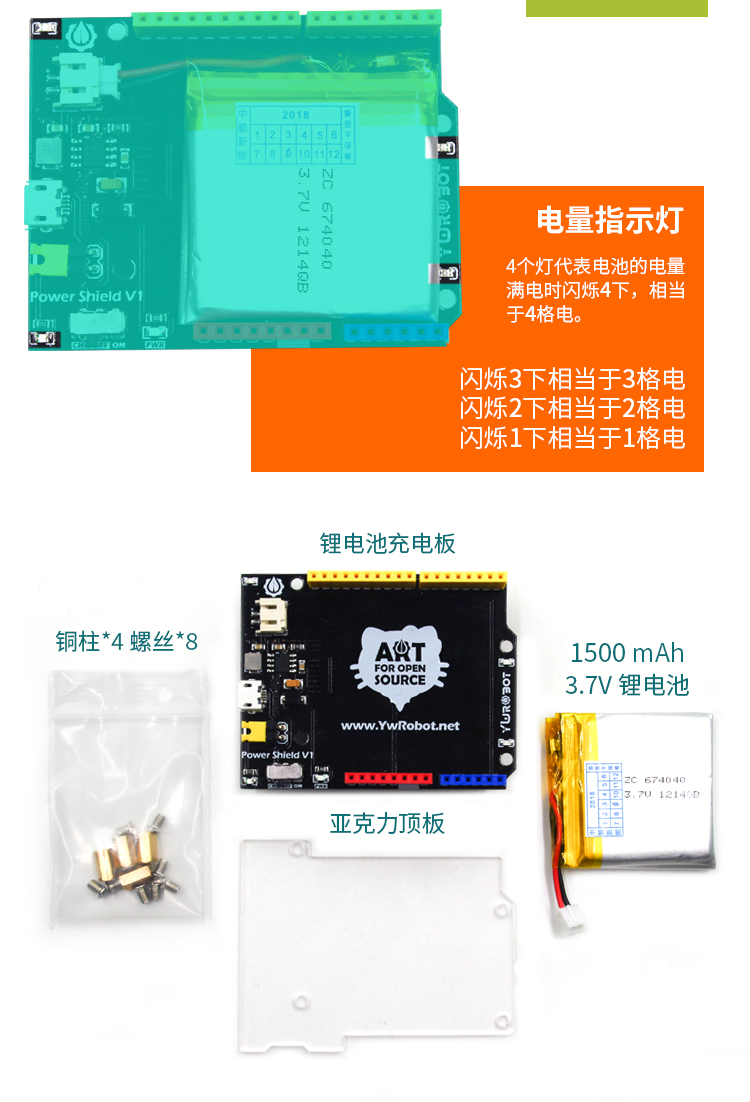 ARD080923锂电池充电板1500mA 3.7V 带电池适用于Arduino灯示意.jpg